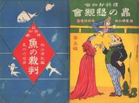 理科お伽噺