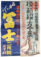 戦前出版広告ポスター