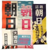 戦前出版広告ポスター