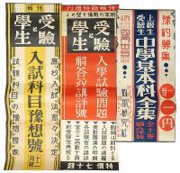 戦前出版広告ポスター