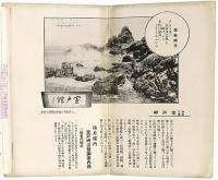 ［初三郎鳥瞰図］ 得月樓御案内 : 海南唯一の清遊境