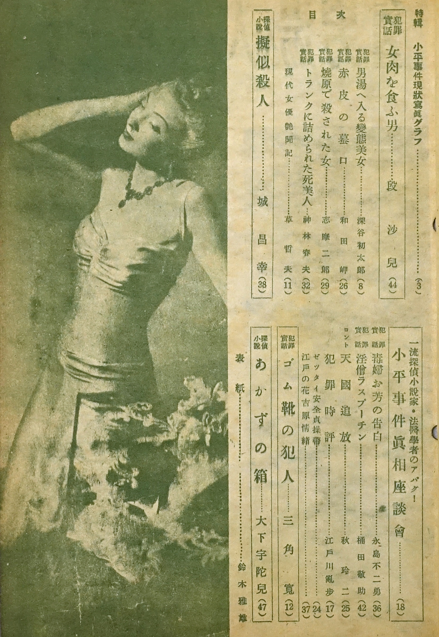犯罪実話 / 古本、中古本、古書籍の通販は「日本の古本屋」 / 日本の古本屋