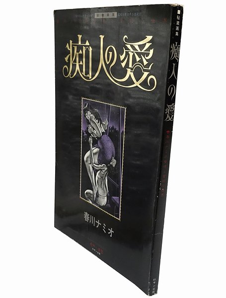 春川ナミオ　画集1&2　namio harukawa artbook 春川ナミオ 画集1&2 namio harukawa artbook 【公式通販】