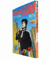今日からは微熱人