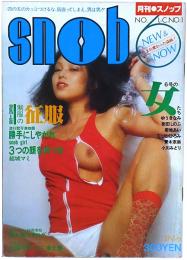 月刊スノッブ snob