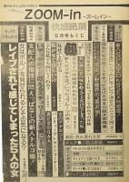 ズームイン ZOOM-IN