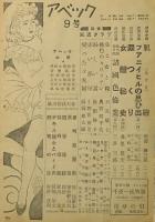アベック