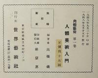 肉体芸術