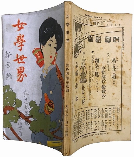 女学世界 / 古本、中古本、古書籍の通販は「日本の古本屋
