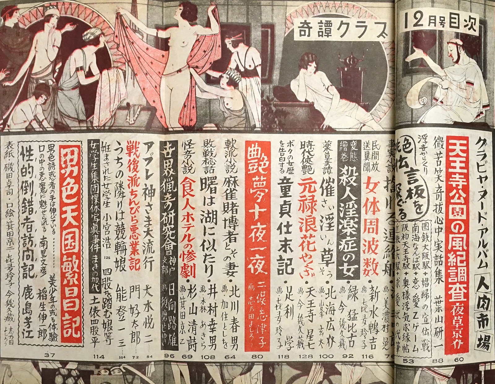 喜多玲子 奇譚クラブ 奇譚クラブ / 古本、中古本、古書籍の通販は「日本の古本屋」 / 日本の古本屋