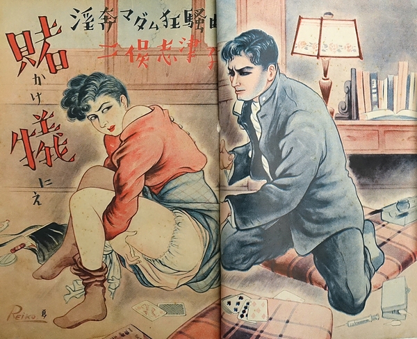 奇譚クラブ / 古本、中古本、古書籍の通販は「日本の古本屋」 / 日本の