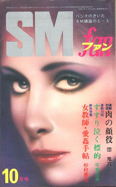 SMファン / 古本、中古本、古書籍の通販は「日本の古本屋」 / 日本の古本屋