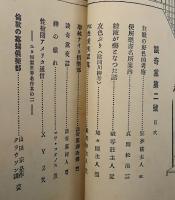 談奇党