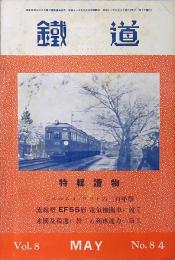 鉄道