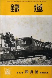 鉄道