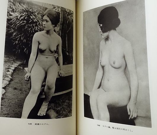 明治 大正 裸 無修正 明治裸体写真帖 : 星野長一コレクション(星野長一（編）) / 古本、中古本、古書籍の通販は「日本の古本屋」 / 日本の古本屋