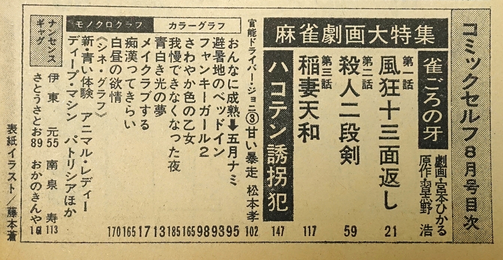 【中古】 図解式麻雀 マンガでやさしくおぼえる　オール図解・カラー版 入門篇/ひばり書房/伊勢野森男 マンガ麻雀入門: だれでもラクラク覚えられる |本 | 通販 | Amazon