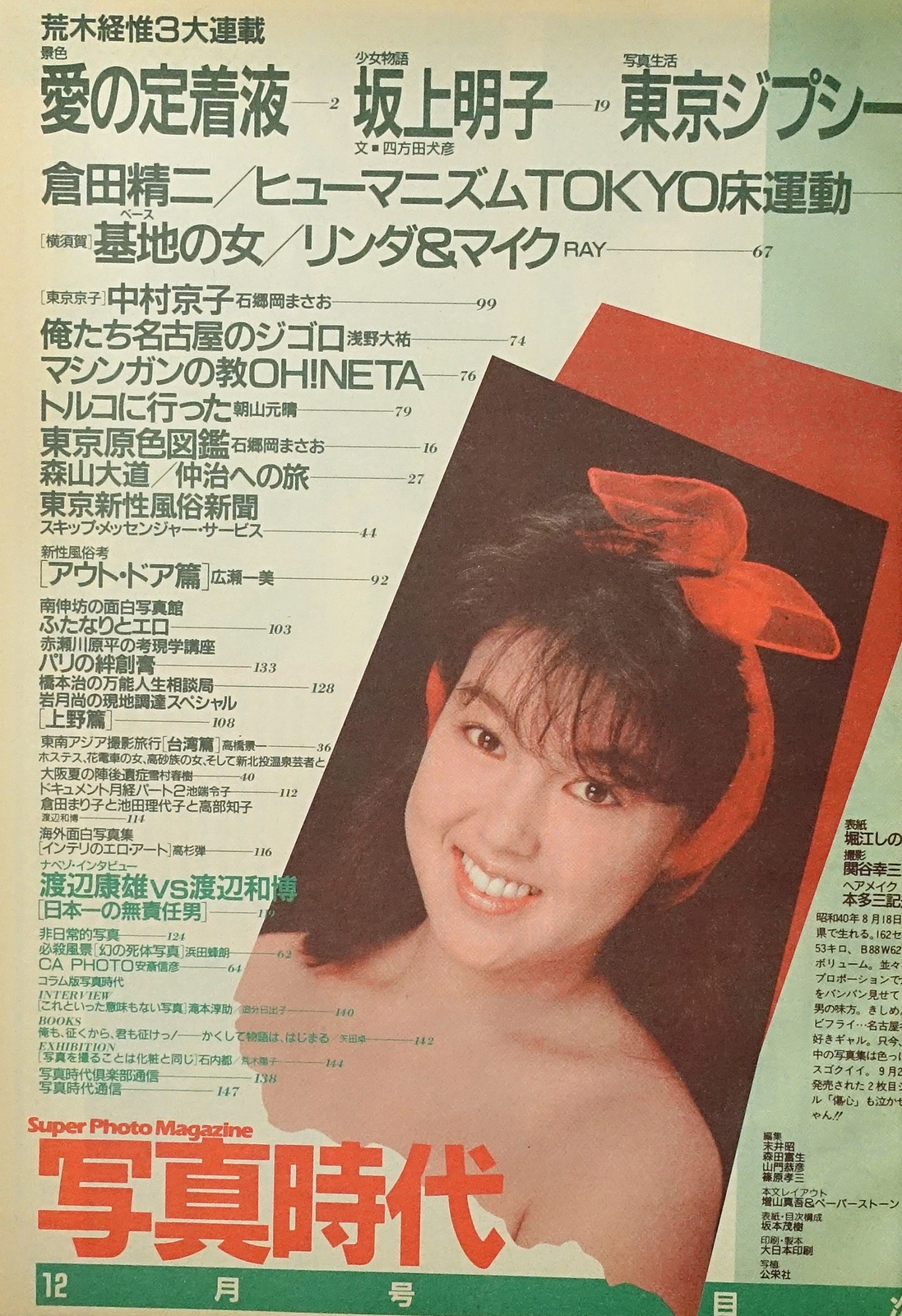 【中古】 山に生きる 苧の里から送る「手織り通信」の十年/大河書房/酒井美智代 中古】 山に生きる 苧の里から送る「手織り通信」の十年/大河書房/