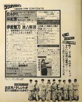 ラジオマガジン