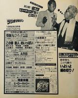 ラジオマガジン