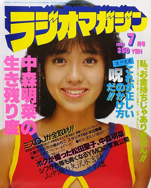 ラジオマガジン / 古本、中古本、古書籍の通販は「日本の古本屋