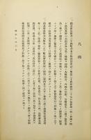 仙臺市舊市井二十四町共有日掛錢沿革誌・仙臺市舊市井大町外二十三町區會沿革誌