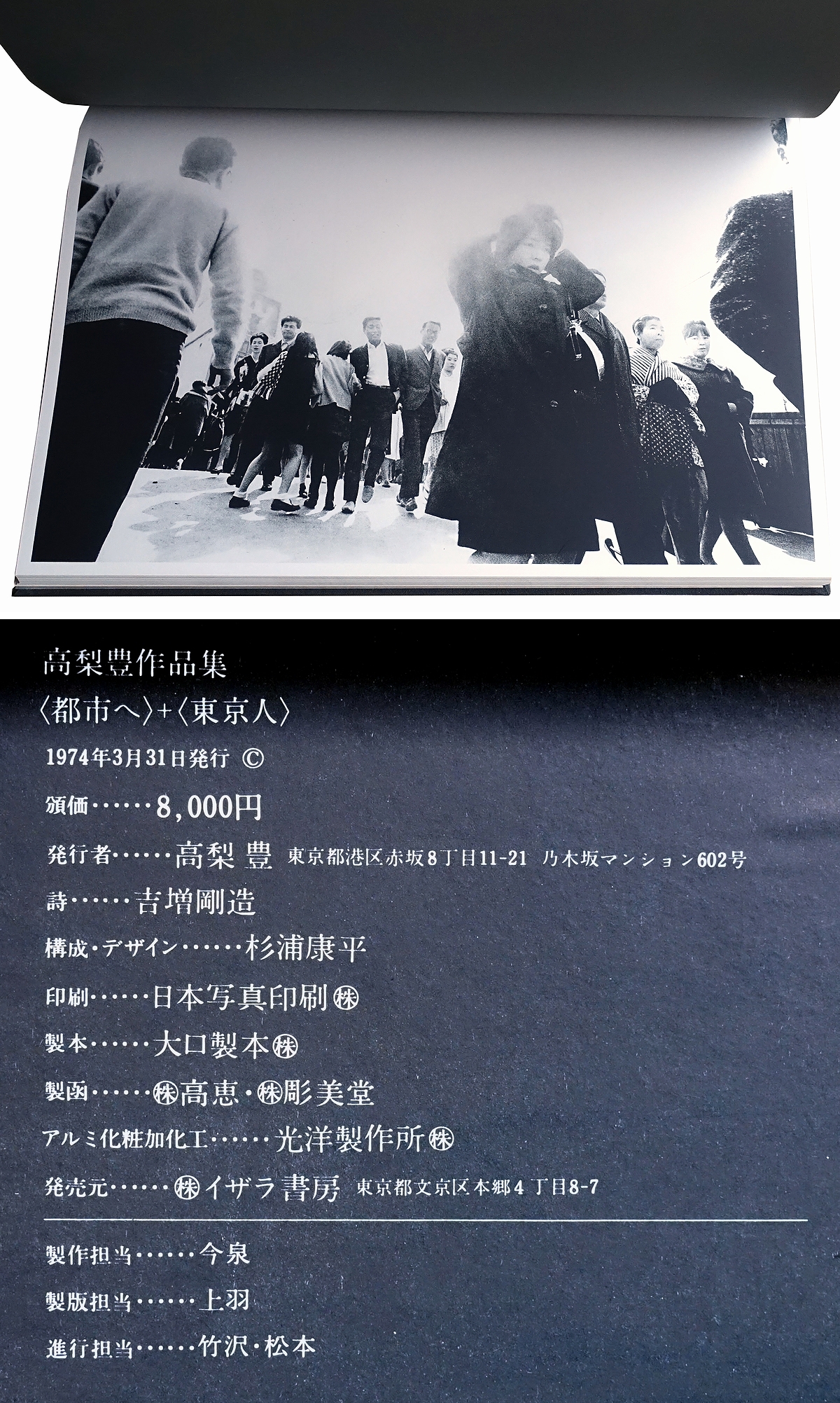 都市へ : 高梨豊作品集(高梨豊) / 古本、中古本、古書籍の通販は「日本