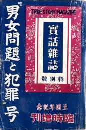 実話雑誌