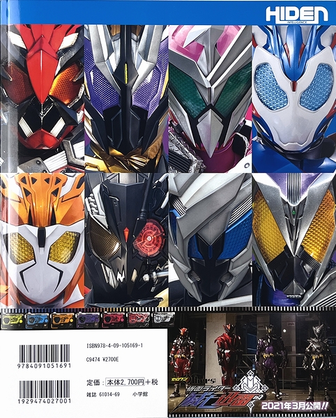 仮面ライダーゼロワン超全集 / 古本、中古本、古書籍の通販は「日本の 