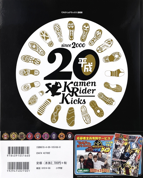 仮面ライダージオウ超全集 / 古本、中古本、古書籍の通販は「日本の 