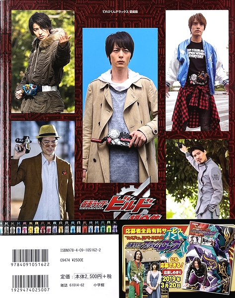 仮面ライダービルド超全集 古本、中古本、古書籍の通販は「日本の古本屋」 日本の古本屋