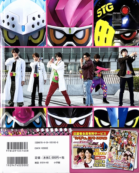 最新作お得 仮面ライダーエグゼイド超全集 特別版 ぐるぐる王国 PayPay