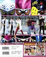 仮面ライダーエグゼイド超全集