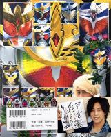 仮面ライダー鎧武超全集