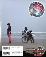 仮面ライダーウィザード超全集
