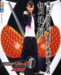 仮面ライダーフォーゼ超全集