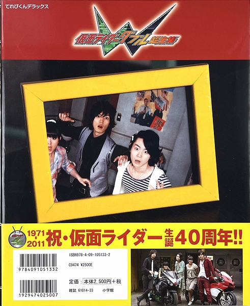 仮面ライダーW超全集 / 古本、中古本、古書籍の通販は「日本の古本屋 
