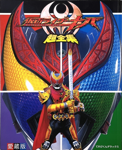 仮面ライダーキバ」 Volume 1～11 11本セット 仮面ライダーキバ VOL