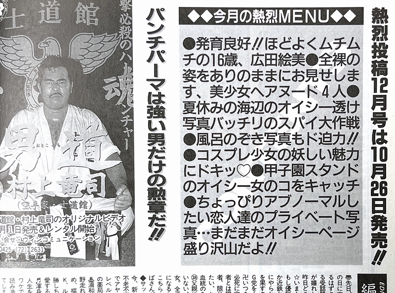 熱烈投稿 1994年11月号
