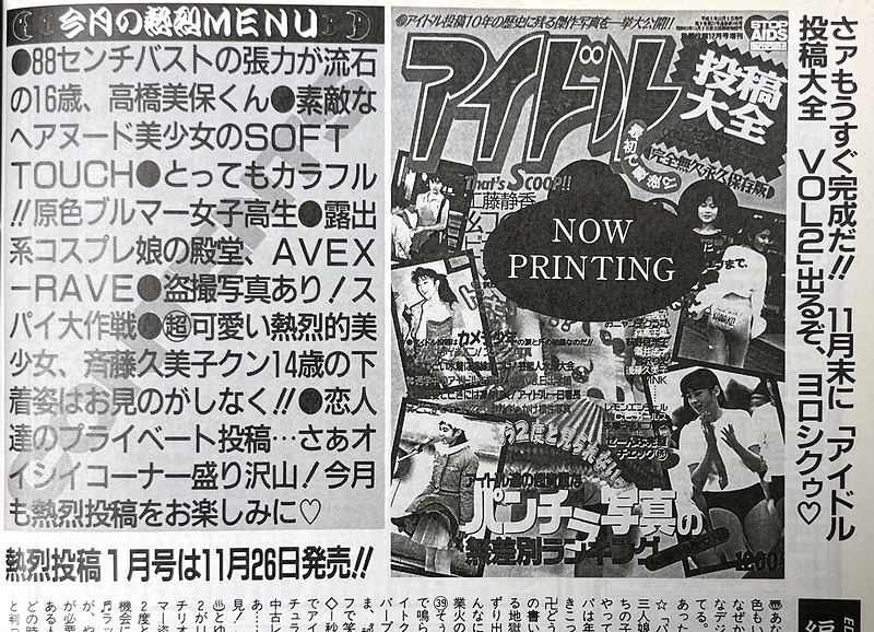 熱烈投稿 1994年12月号