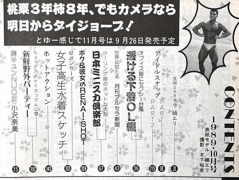 熱烈投稿 1989年10月号