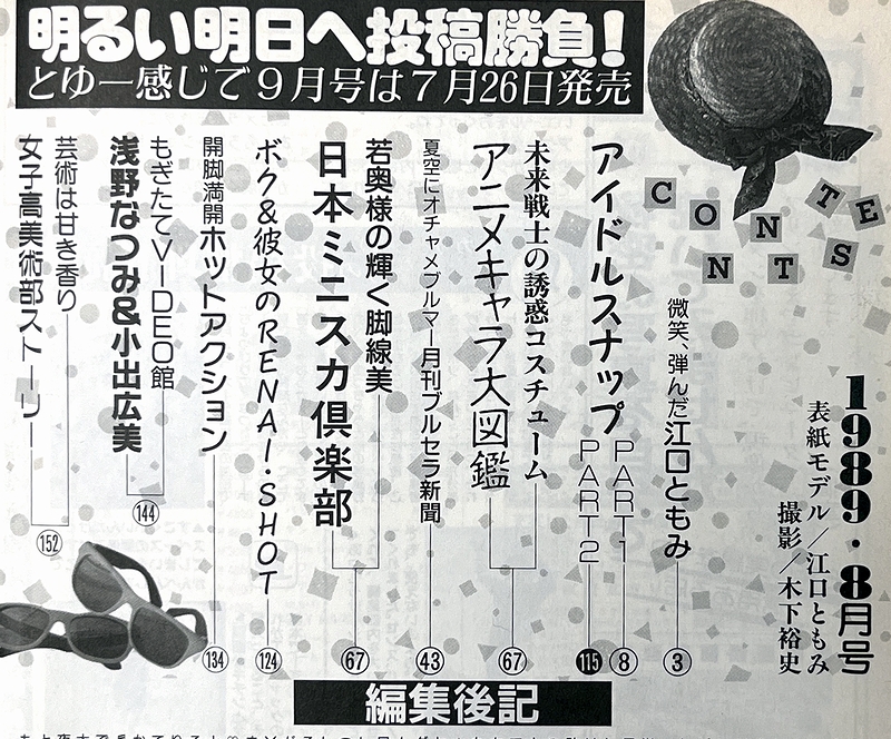 やや傷や汚れあり】熱烈投稿 1985年8月号(創刊号)と1985年12月号