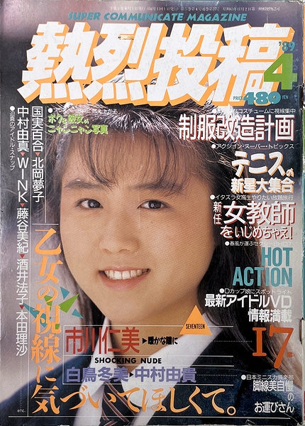 熱烈投稿 / 古本、中古本、古書籍の通販は「日本の古本屋