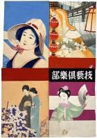 技芸倶楽部表紙画稿