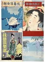 技芸倶楽部表紙画稿