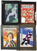 技芸倶楽部表紙画稿