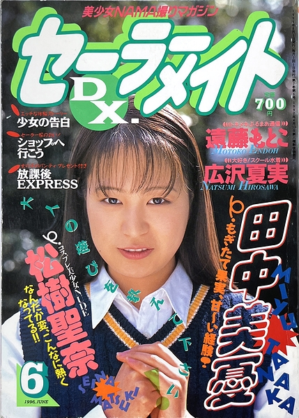 セーラーメイトDX 美少女 