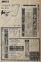 週刊 漫画エース