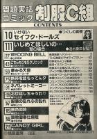 コミック制服C組