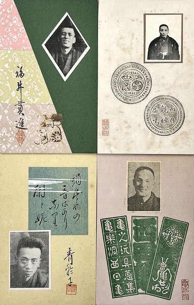 古い絵葉書まとめ売り27枚 趣味人絵葉書（顔写真入） / 古本、中古本、古書籍の通販は「日本の